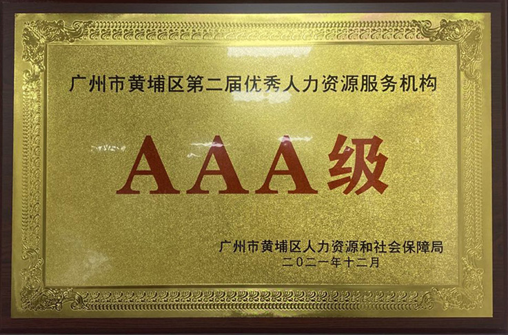 廣州獵頭公司